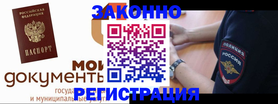 прописка ребенка в Камышине