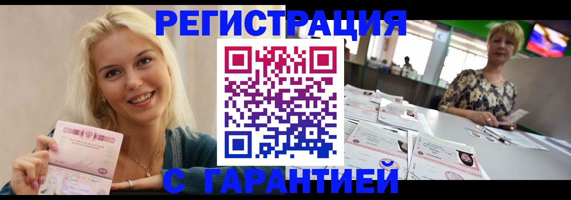 временная регистрация недорого в Камышине