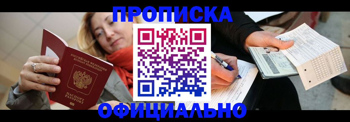 временная регистрация недорого в Камышине