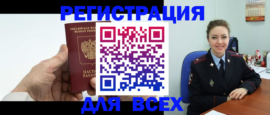 временная регистрация купить в Камышине