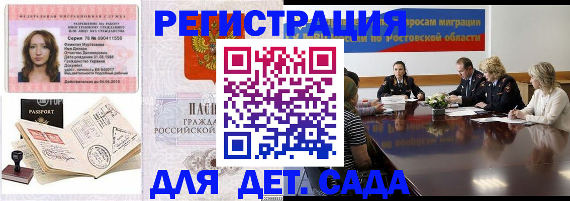 прописка для школы в Камышине